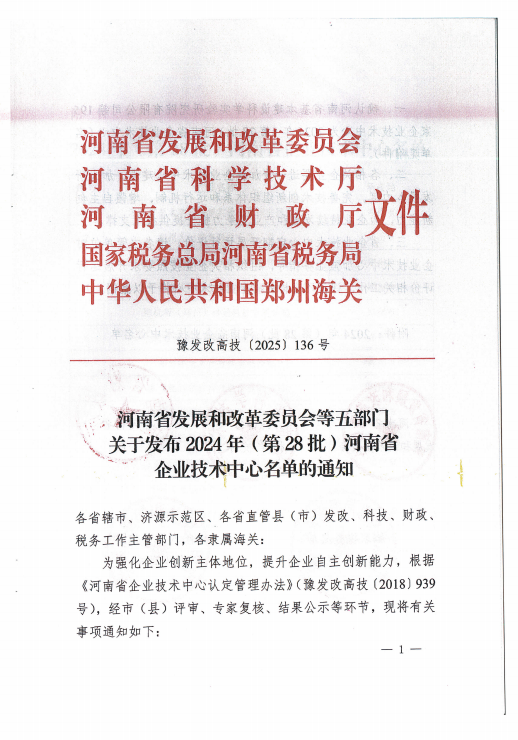 喜訊！義瑞新材入選“河南省企業(yè)技術(shù)中心”名單