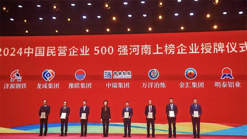 全球豫商盛會(huì)，明泰鋁業(yè)載譽(yù)而歸