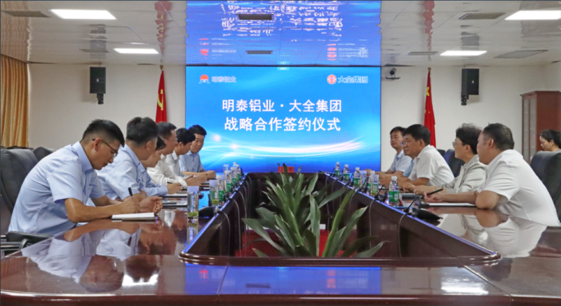 強(qiáng)強(qiáng)聯(lián)合！明泰鋁業(yè)與大全集團(tuán)簽署戰(zhàn)略合作協(xié)議，共啟高質(zhì)量發(fā)展新篇章