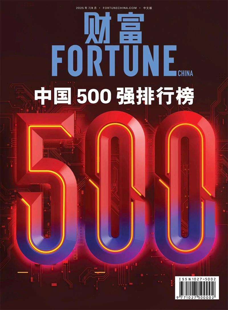 位列第420位！明泰鋁業(yè)躋身2025年《財(cái)富》中國500強(qiáng)榜單