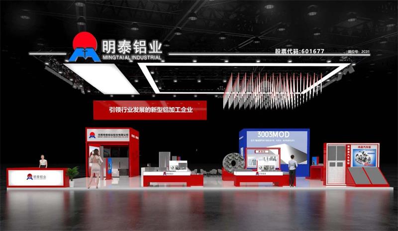 重磅來(lái)襲！明泰鋁業(yè)邀您共赴2025中國(guó)國(guó)際鋁工業(yè)展會(huì)