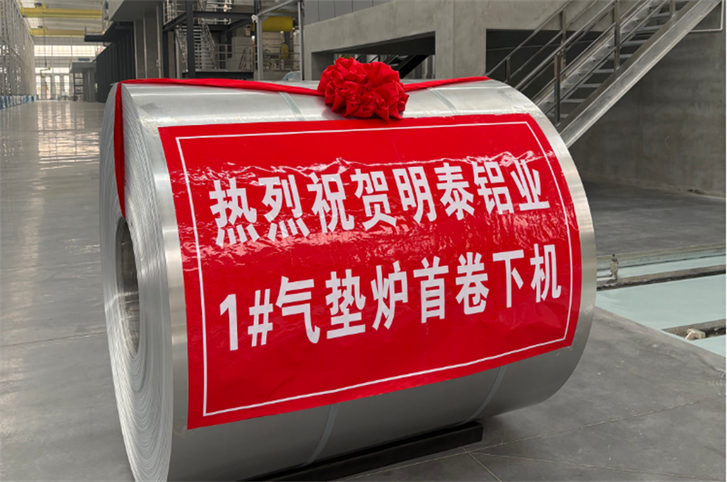 高端轉(zhuǎn)型新突破，鴻晟新材氣墊爐投產(chǎn)