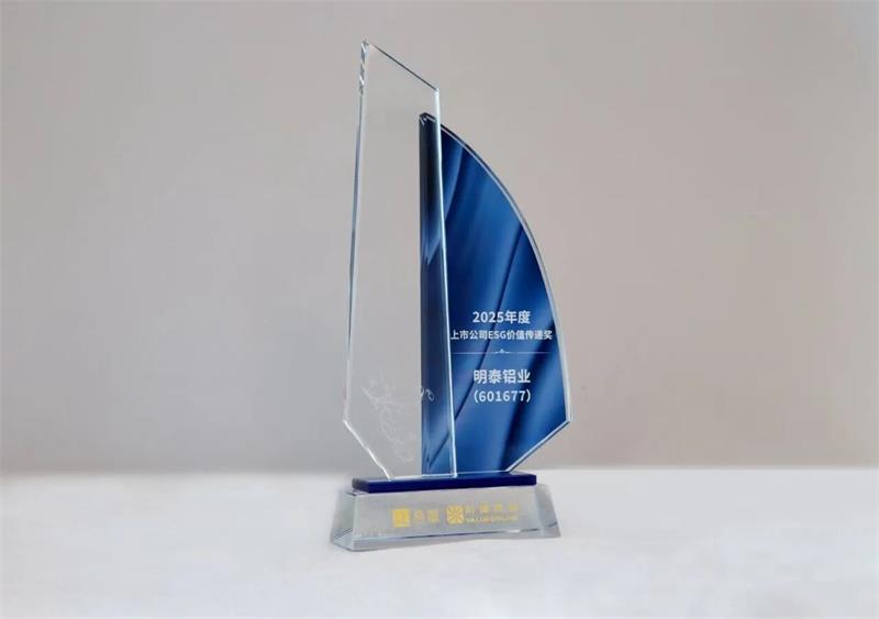 喜報(bào)！明泰鋁業(yè)榮膺“2025年度上市公司ESG價(jià)值傳遞獎(jiǎng)”