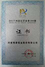 2017年中國(guó)河南民營(yíng)企業(yè)100強(qiáng)